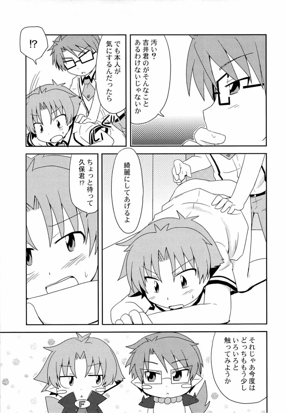 ないしょのほうかご 11ページ