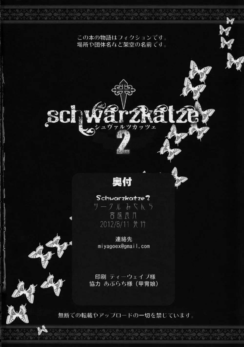 schwarzkatze 2 25ページ