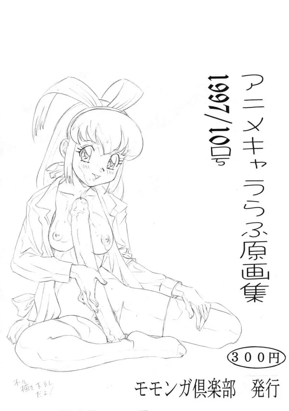 アニメ キャラらふ原画集 1997/10号