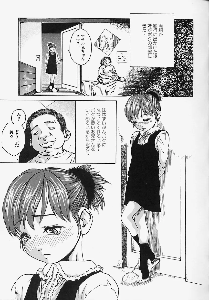 小娘みるく 104ページ