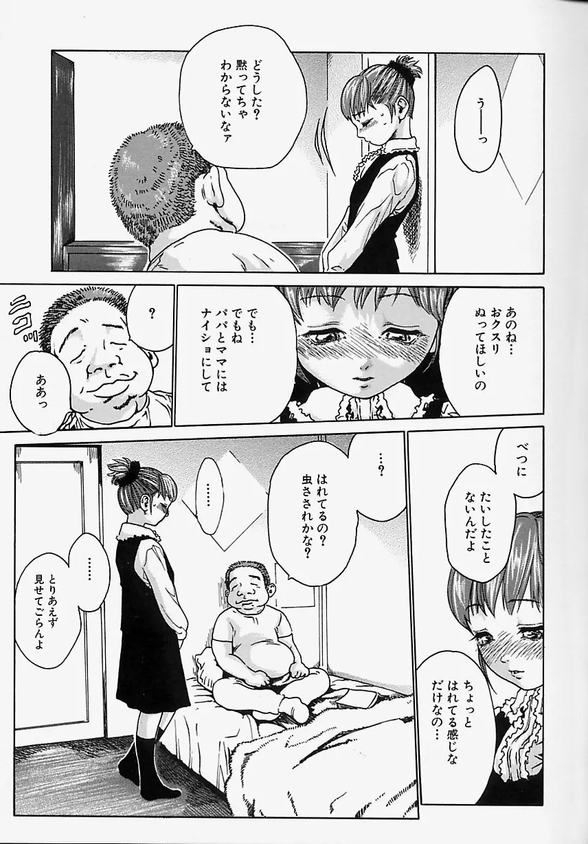 小娘みるく 106ページ