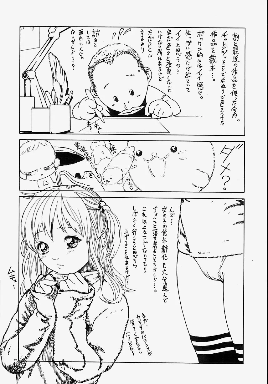 小娘みるく 155ページ