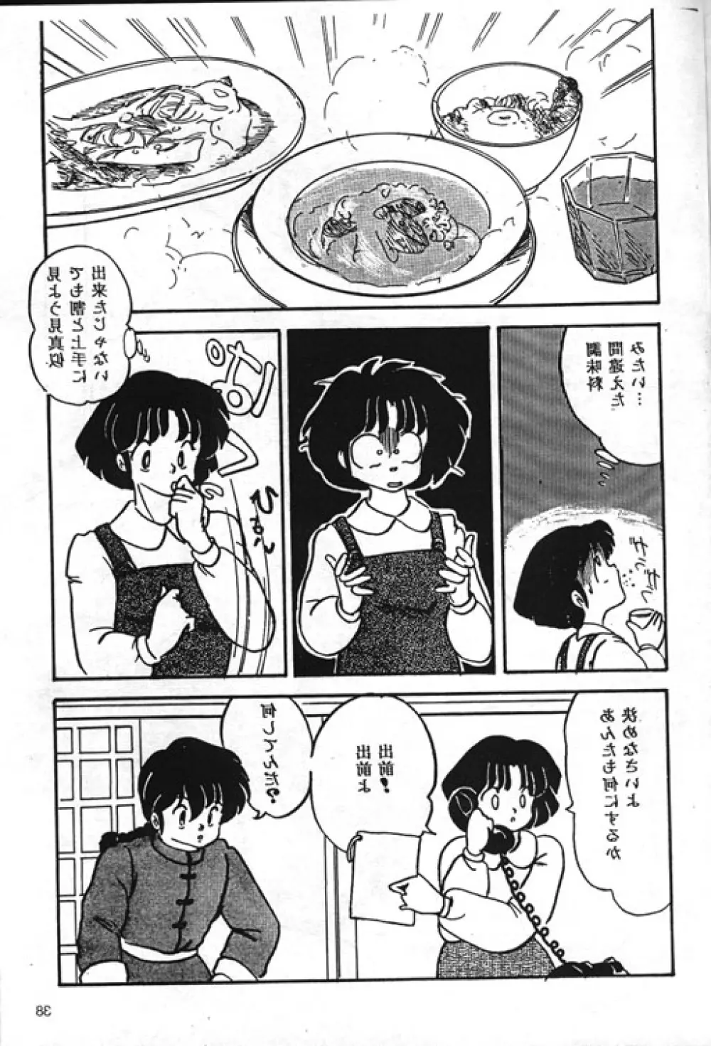 [Kintoki Sakata] Ranma Nibunnoichi – Esse Orange – Lost Virgin (Ranma 1/2) 10ページ