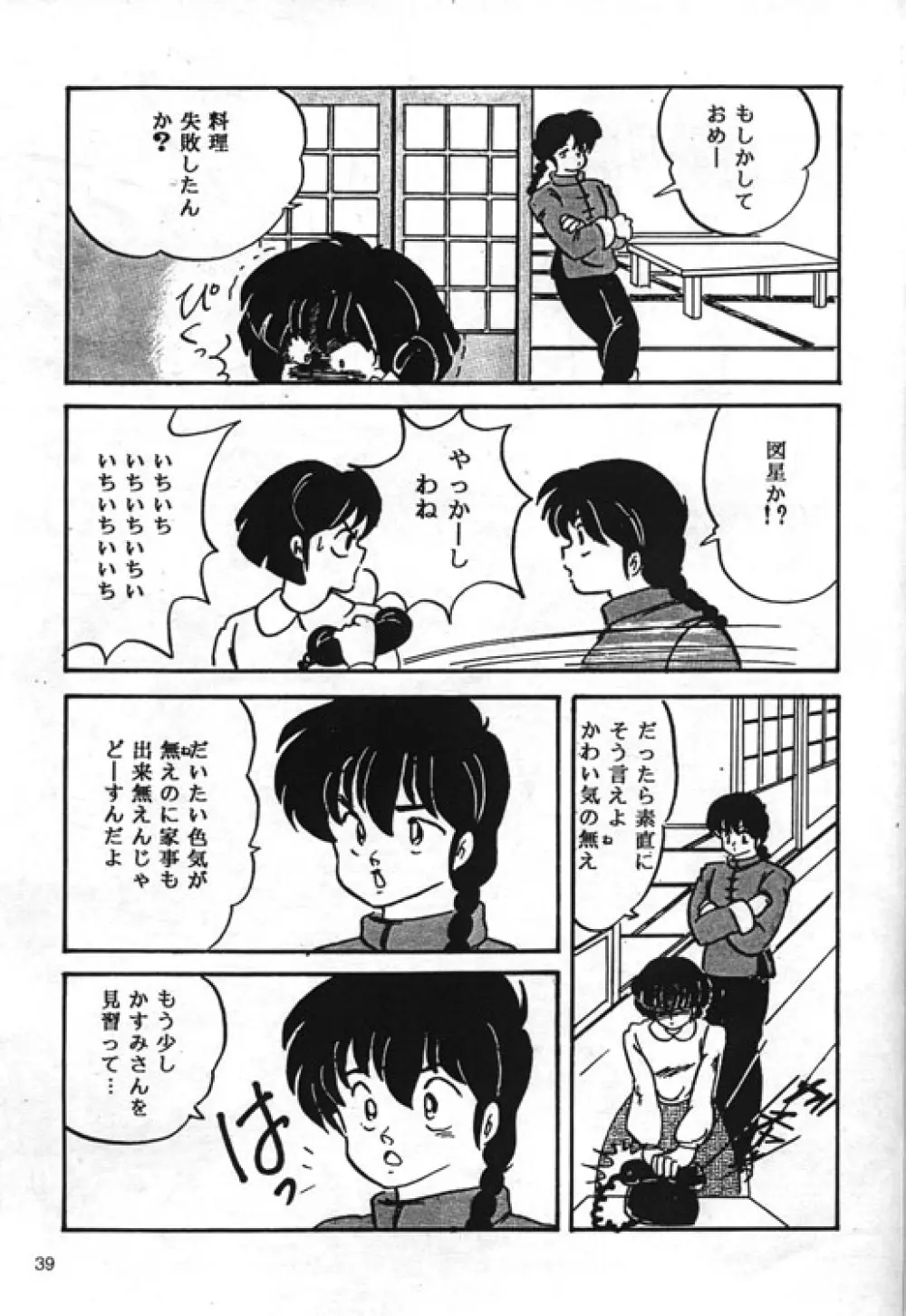 [Kintoki Sakata] Ranma Nibunnoichi – Esse Orange – Lost Virgin (Ranma 1/2) 11ページ