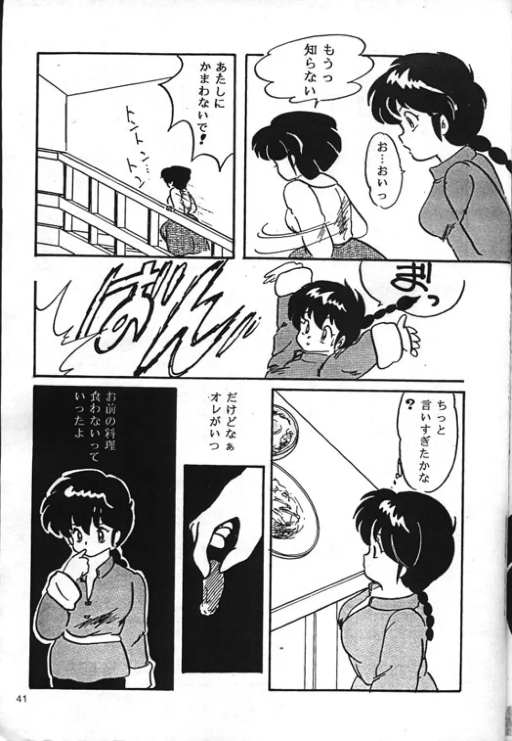 [Kintoki Sakata] Ranma Nibunnoichi – Esse Orange – Lost Virgin (Ranma 1/2) 13ページ