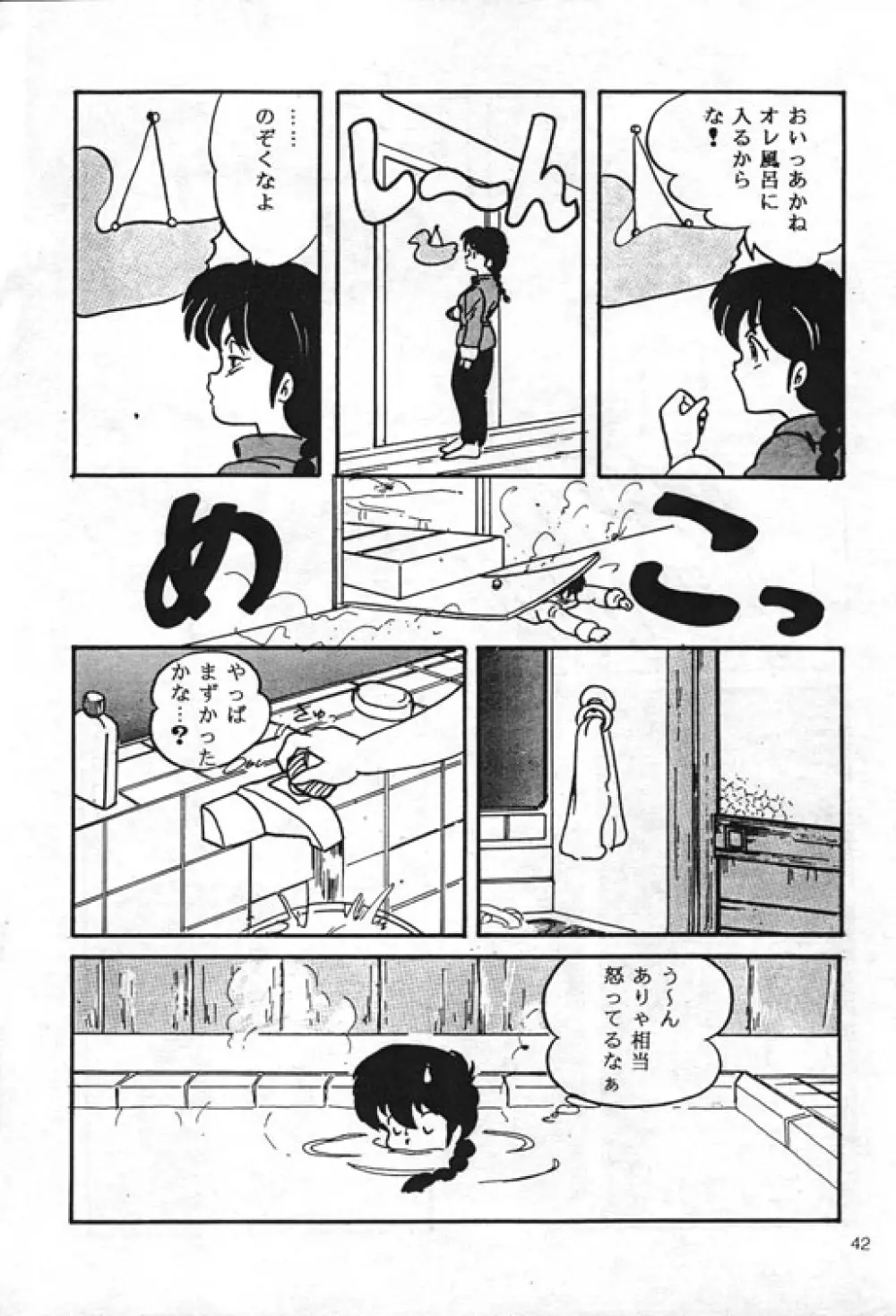 [Kintoki Sakata] Ranma Nibunnoichi – Esse Orange – Lost Virgin (Ranma 1/2) 14ページ