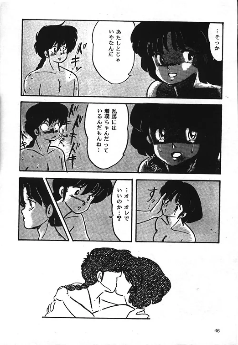 [Kintoki Sakata] Ranma Nibunnoichi – Esse Orange – Lost Virgin (Ranma 1/2) 18ページ