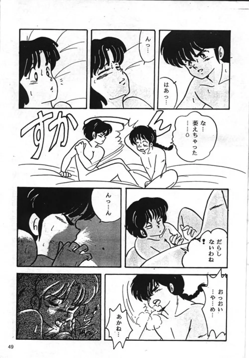 [Kintoki Sakata] Ranma Nibunnoichi – Esse Orange – Lost Virgin (Ranma 1/2) 21ページ