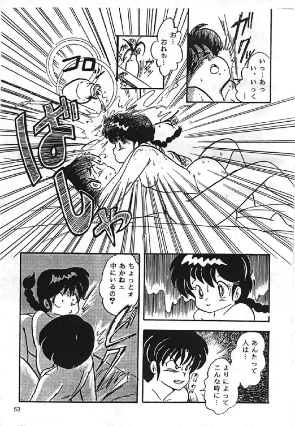 [Kintoki Sakata] Ranma Nibunnoichi – Esse Orange – Lost Virgin (Ranma 1/2) 25ページ