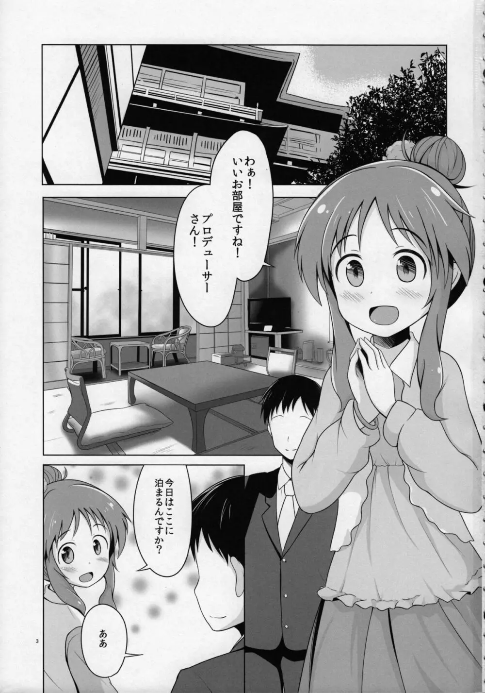 藍子ミュ グッド 2ページ