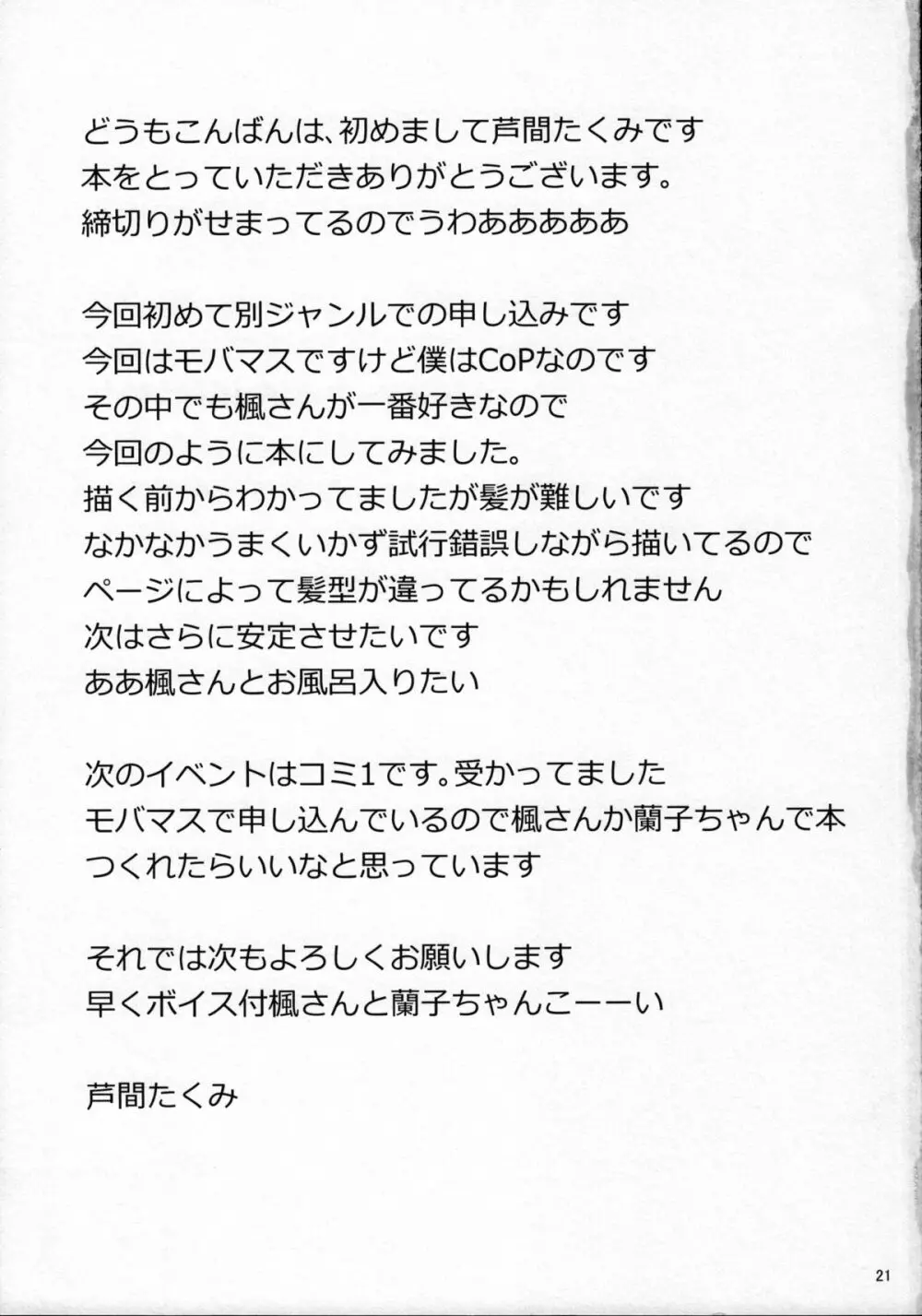 楓さんと行く温泉旅行 20ページ