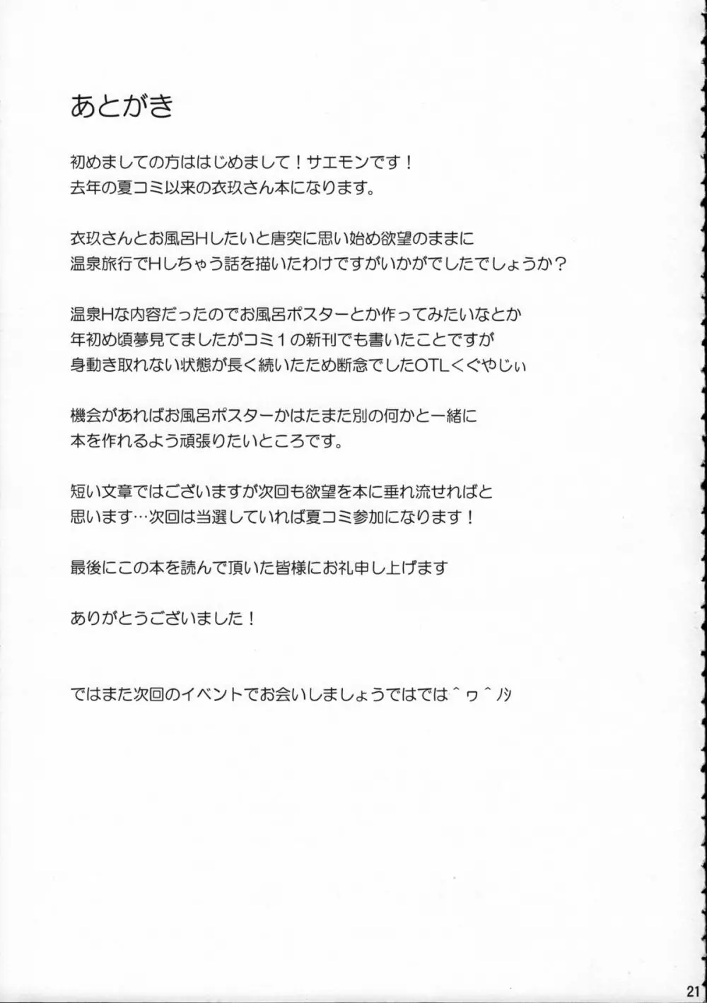 衣玖さんと温泉でイチャイチャしたい!! 20ページ