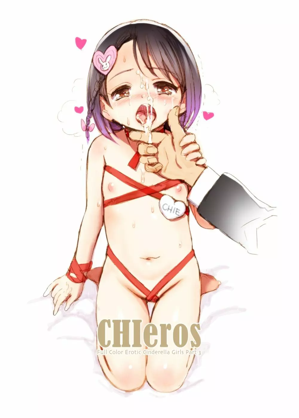 CHIeros 16ページ