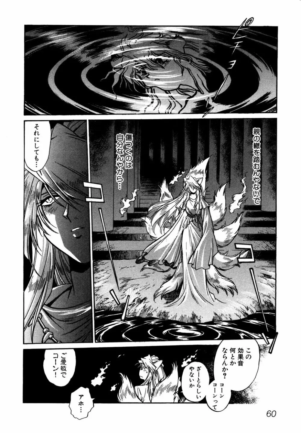 お吟～美少女的淫魔獣人伝～ 63ページ