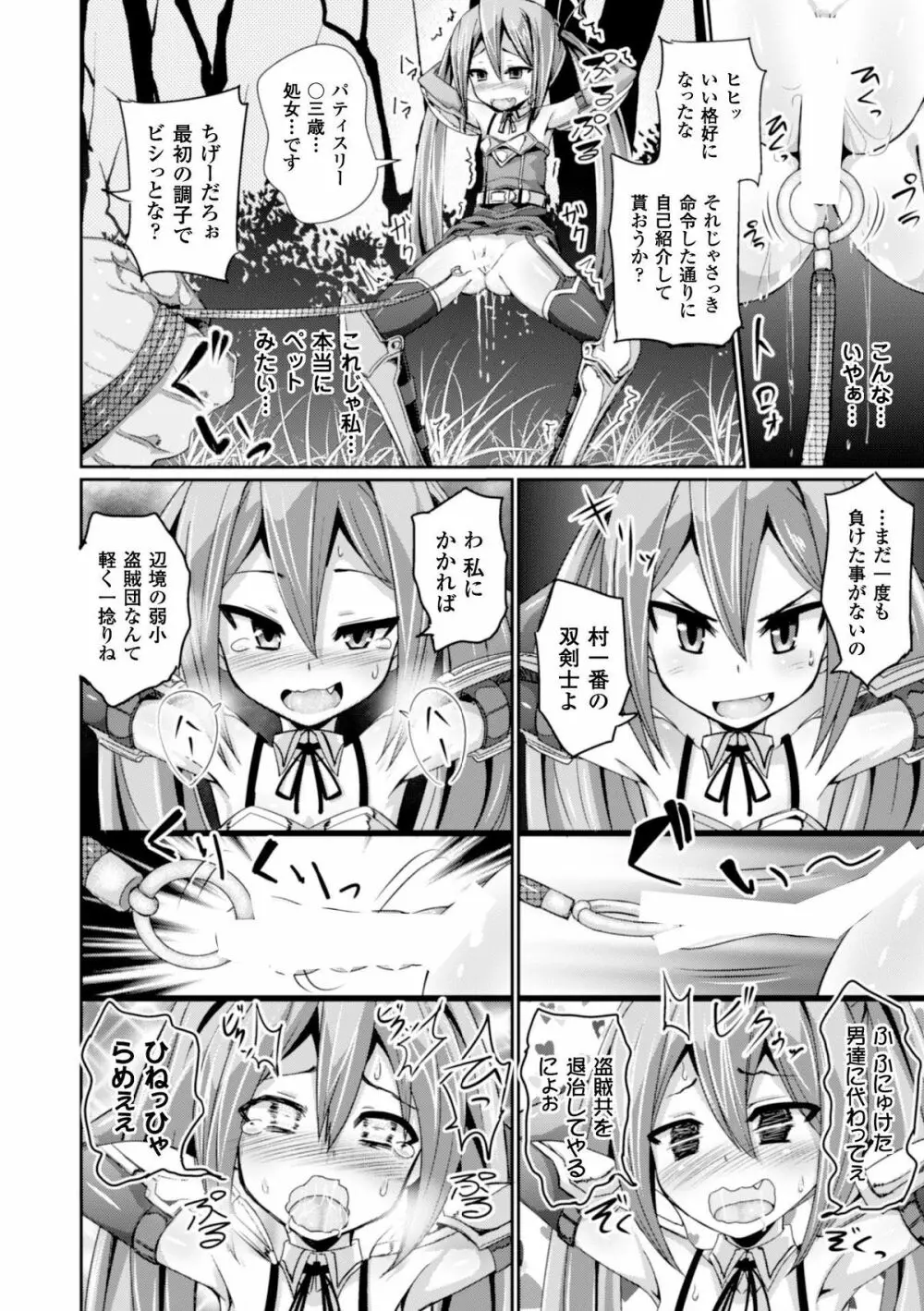 ヒロインピンチ Vol.2 118ページ