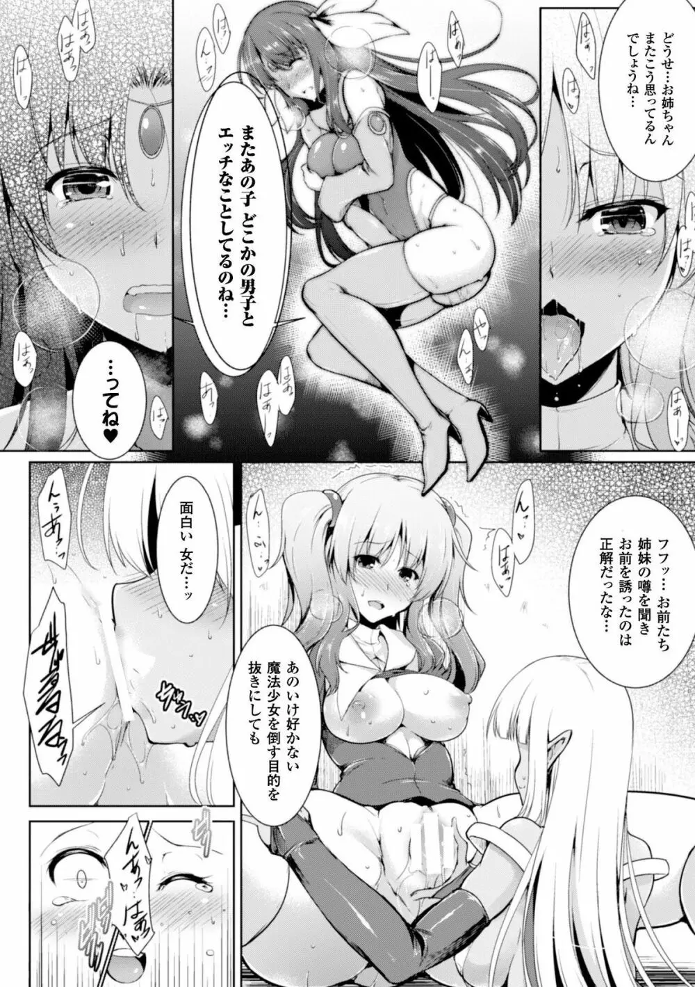 ヒロインピンチ Vol.2 54ページ