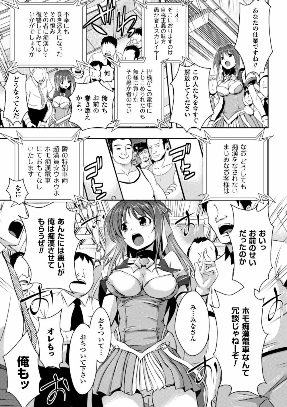 ヒロインピンチ Vol.2 7ページ