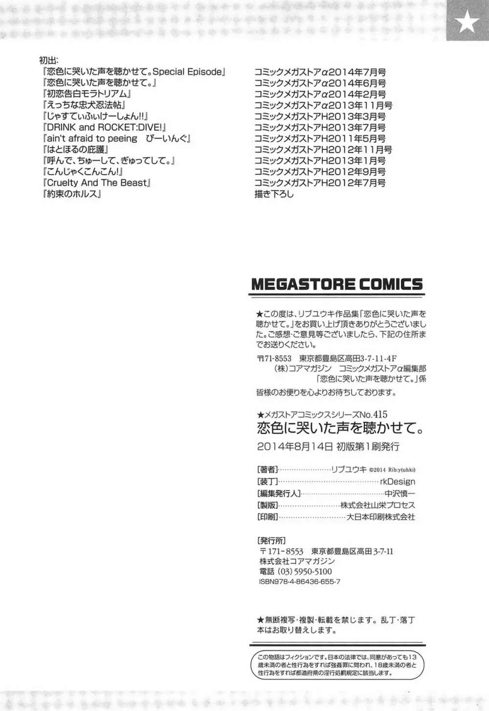 恋色に哭いた声を聴かせて。 + とらのあな特典小冊子 203ページ