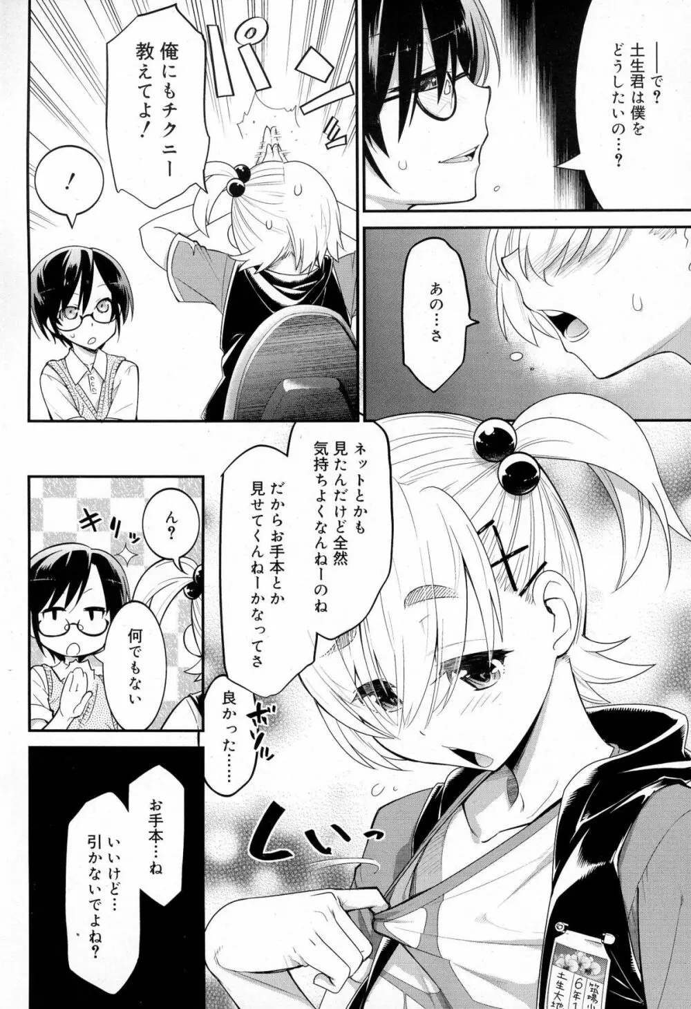 好色少年 Vol.03 10ページ