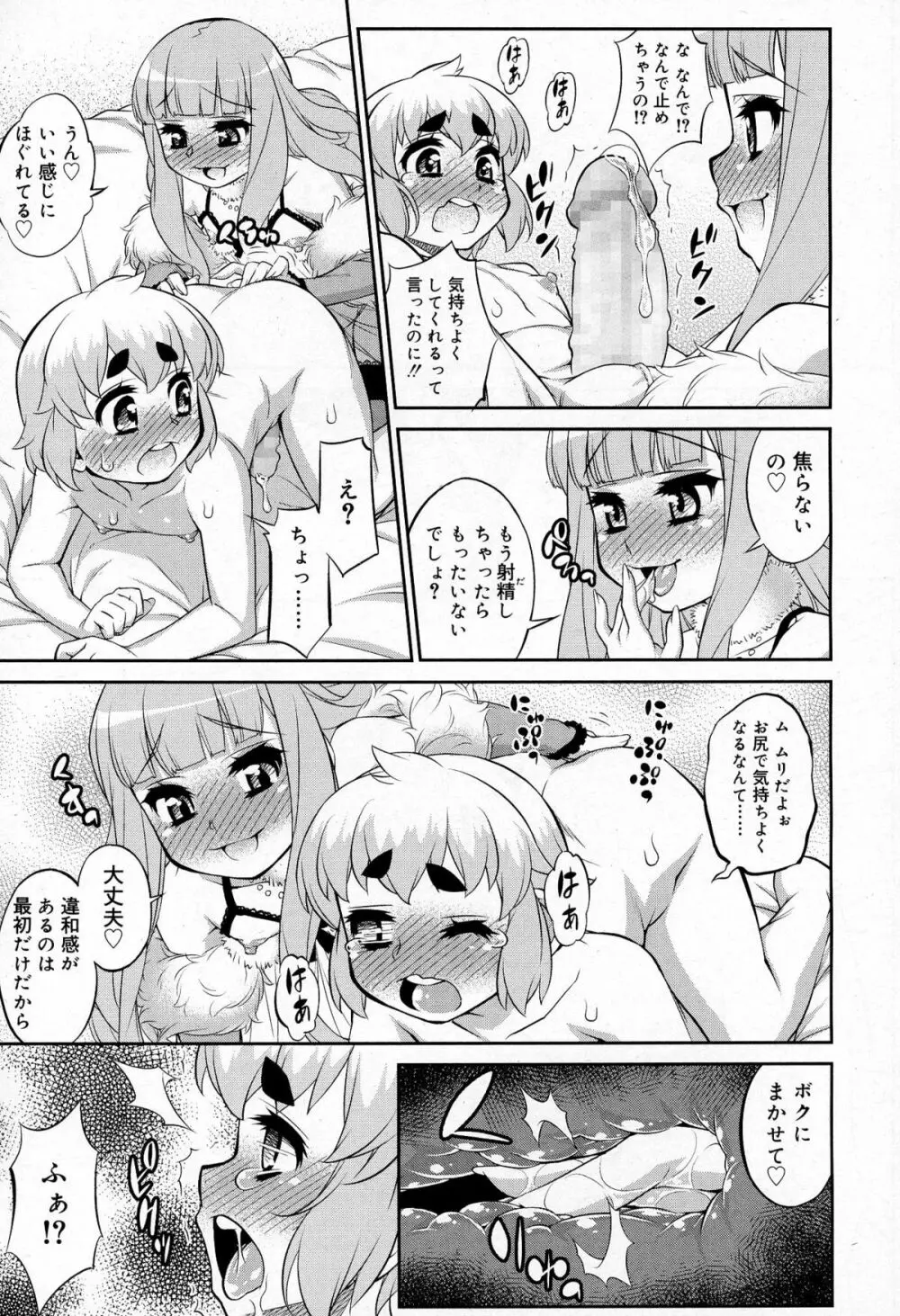 好色少年 Vol.03 113ページ