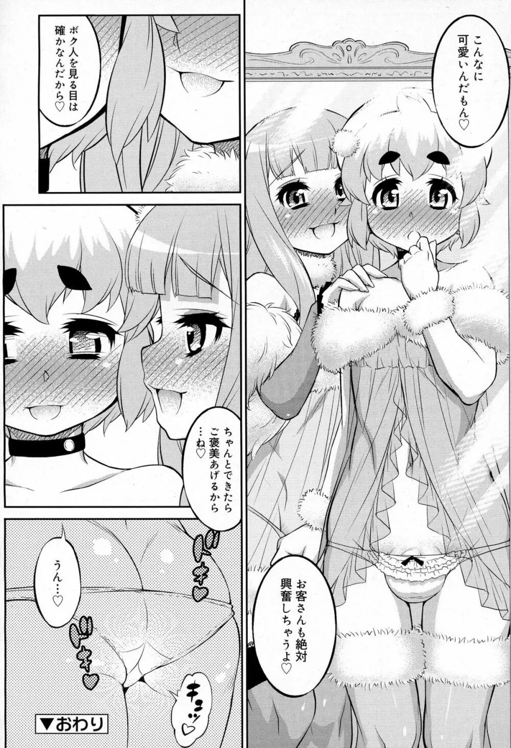 好色少年 Vol.03 126ページ