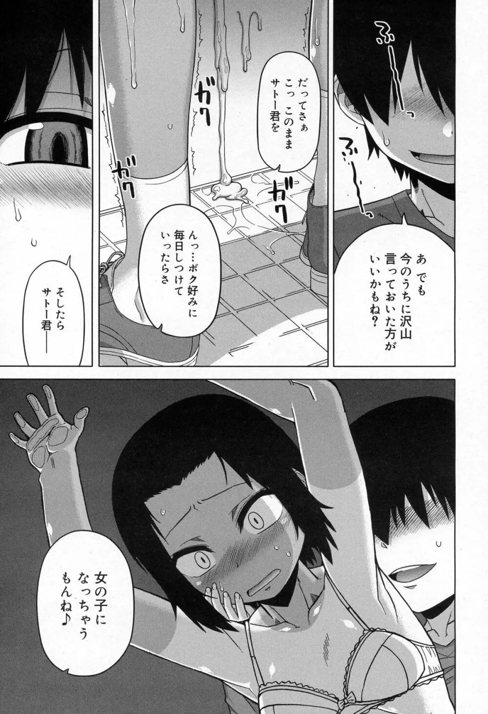 好色少年 Vol.03 137ページ