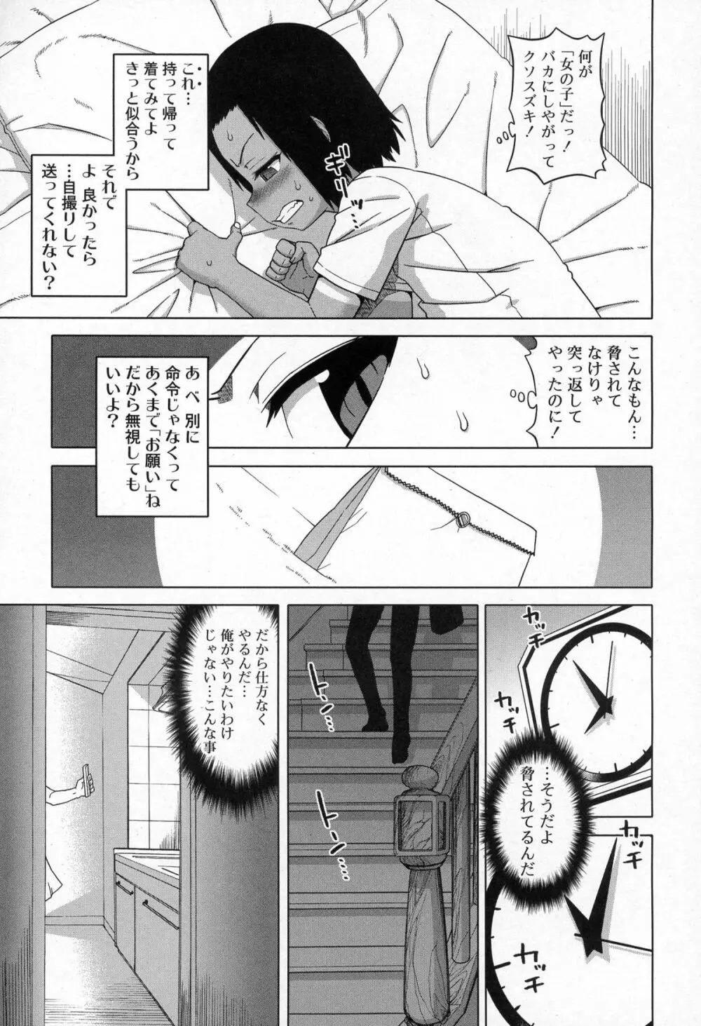 好色少年 Vol.03 145ページ