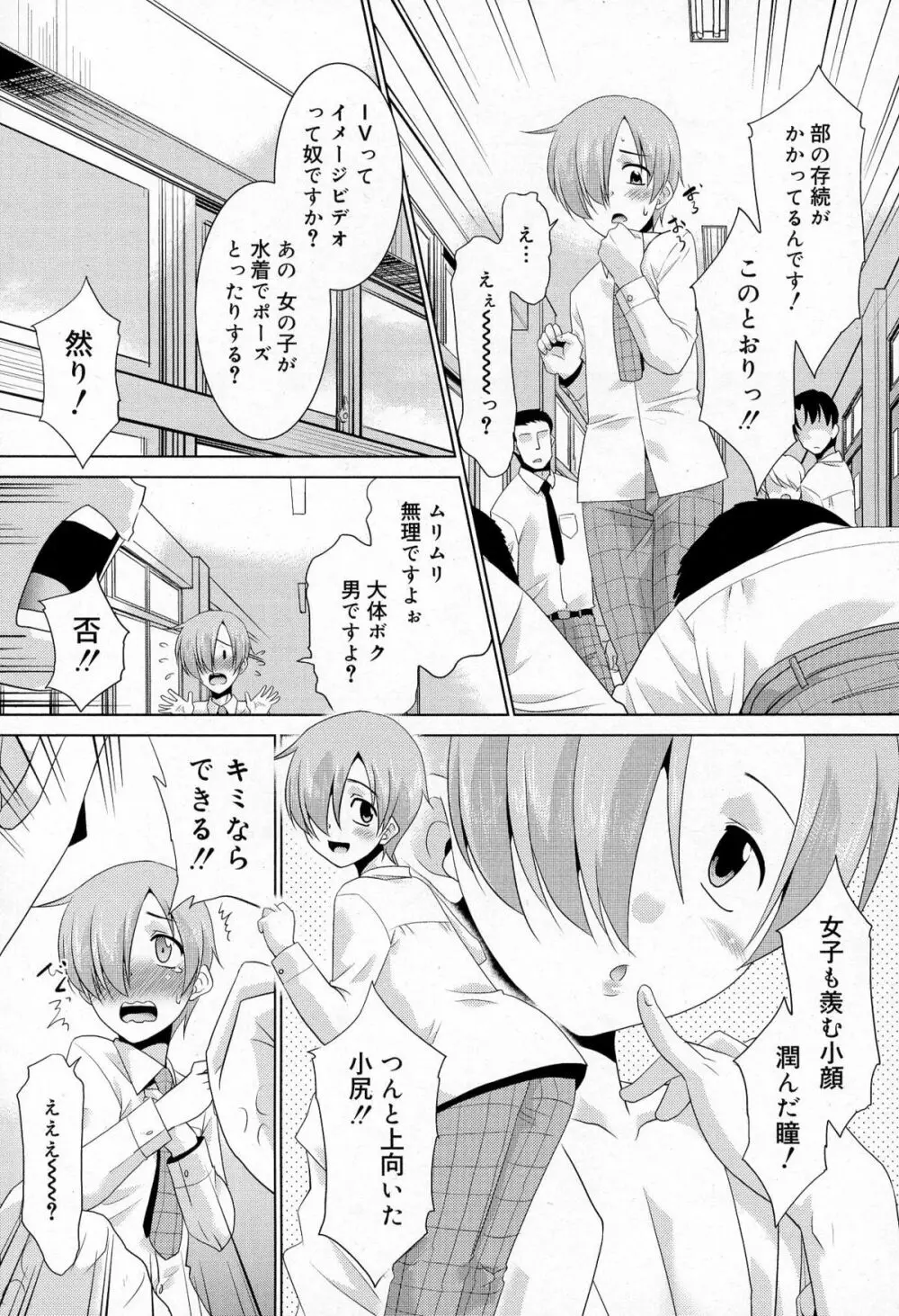 好色少年 Vol.03 149ページ