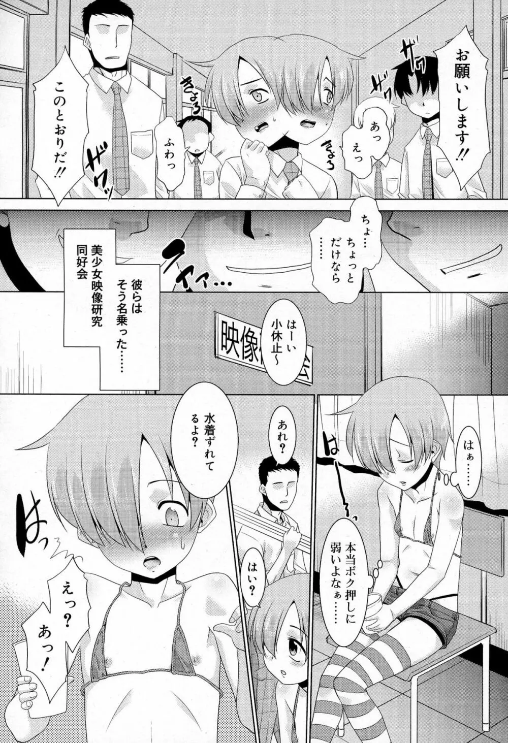 好色少年 Vol.03 150ページ