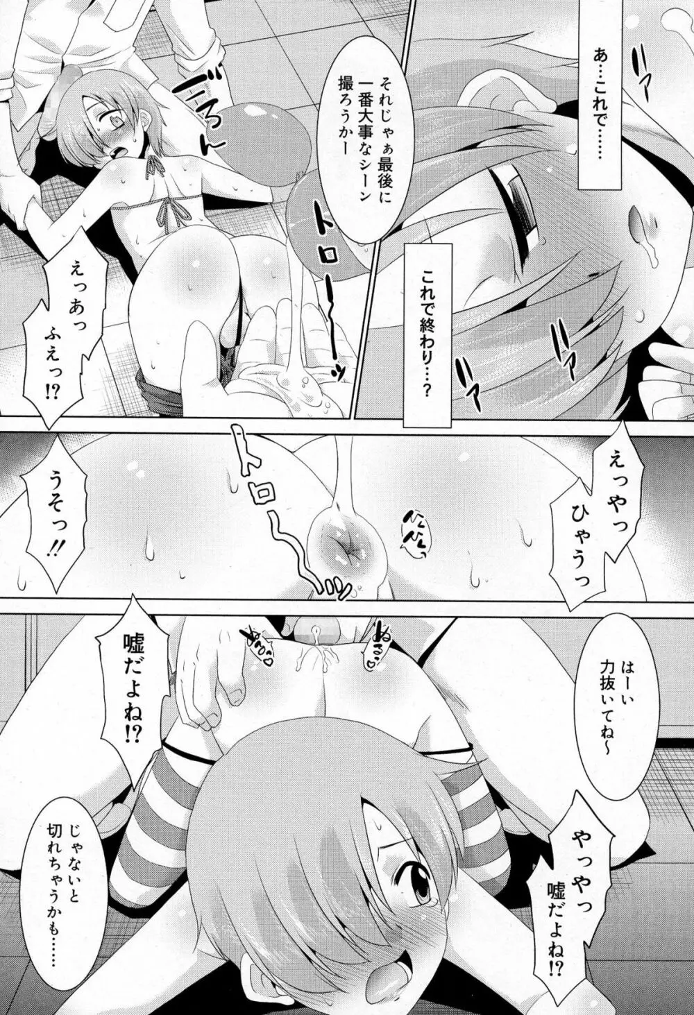 好色少年 Vol.03 157ページ