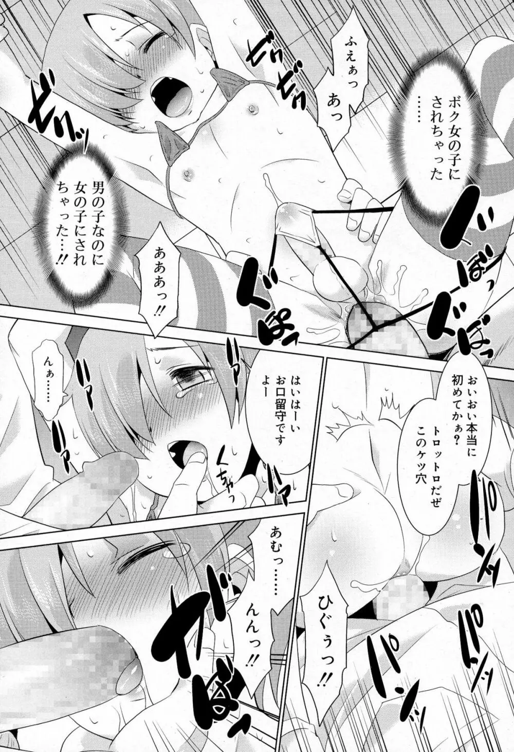 好色少年 Vol.03 159ページ