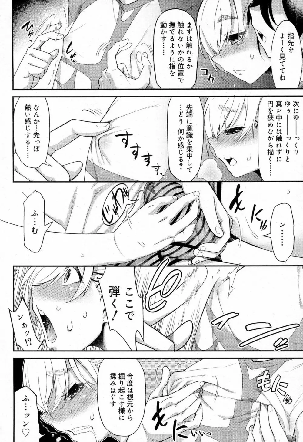 好色少年 Vol.03 16ページ