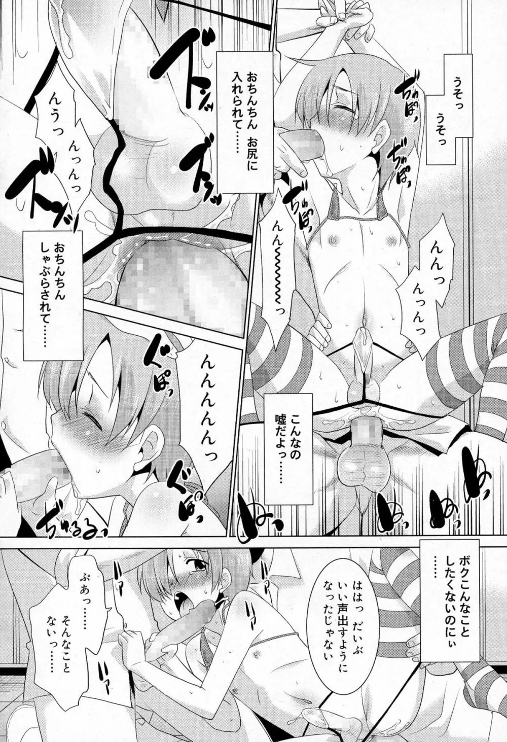 好色少年 Vol.03 160ページ