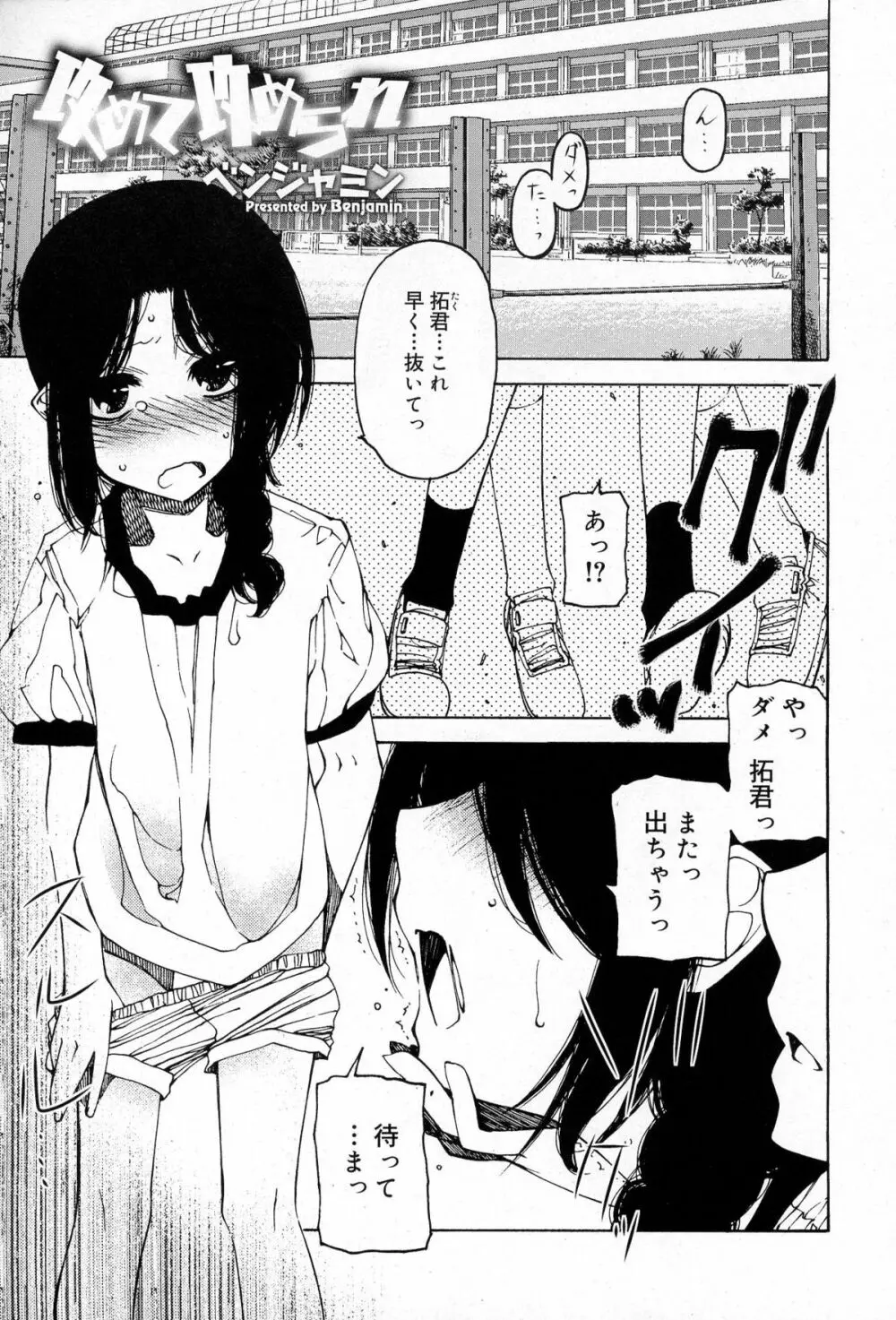 好色少年 Vol.03 187ページ