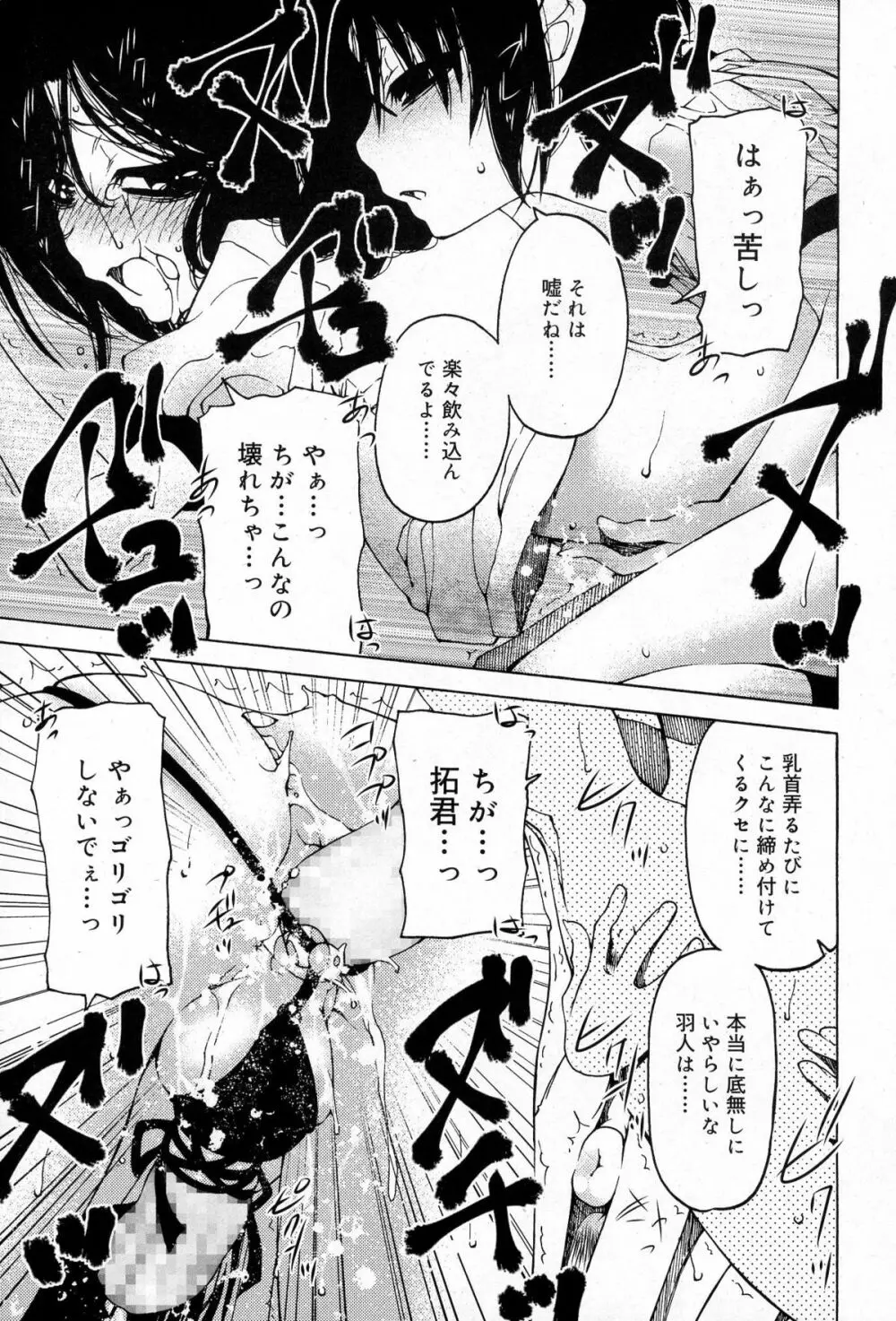 好色少年 Vol.03 195ページ