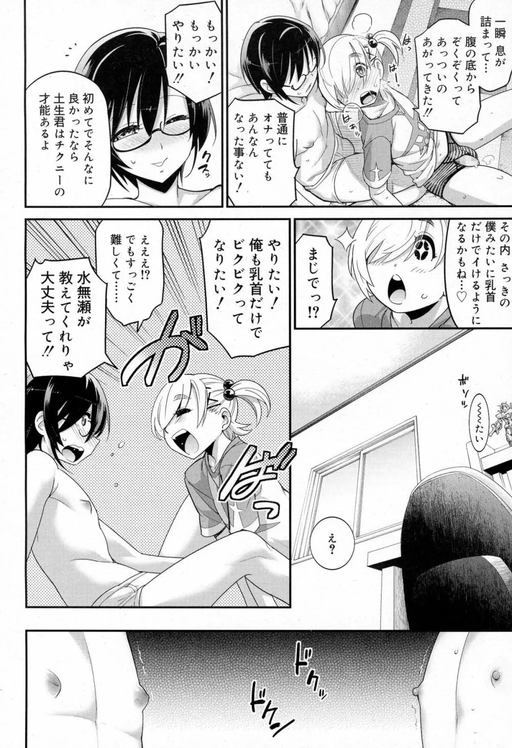 好色少年 Vol.03 20ページ