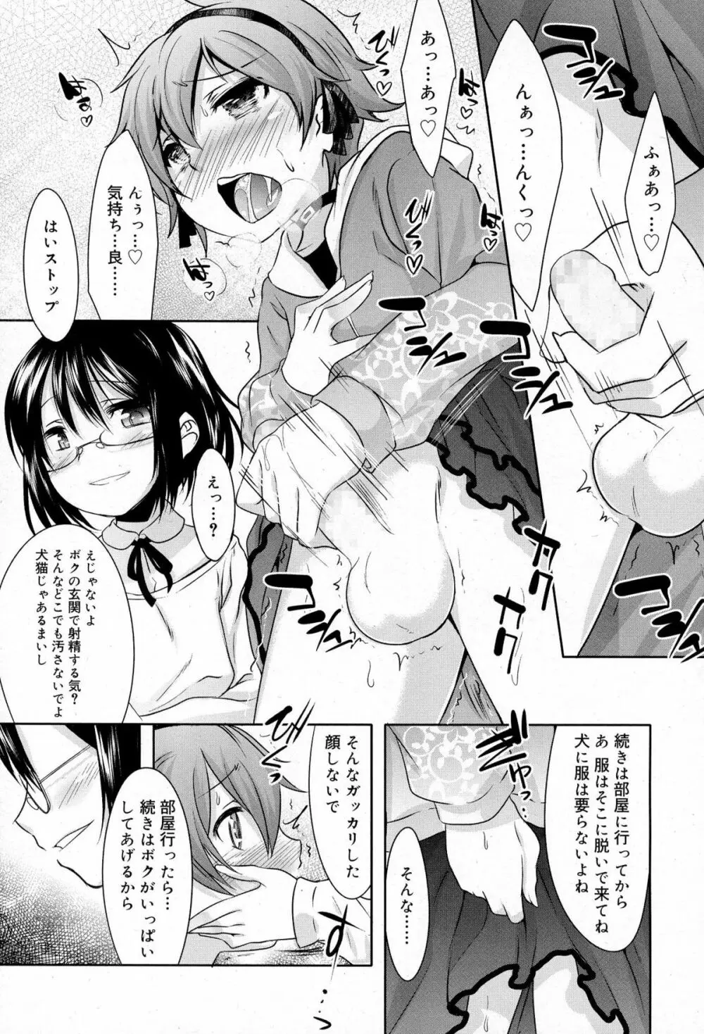 好色少年 Vol.03 203ページ