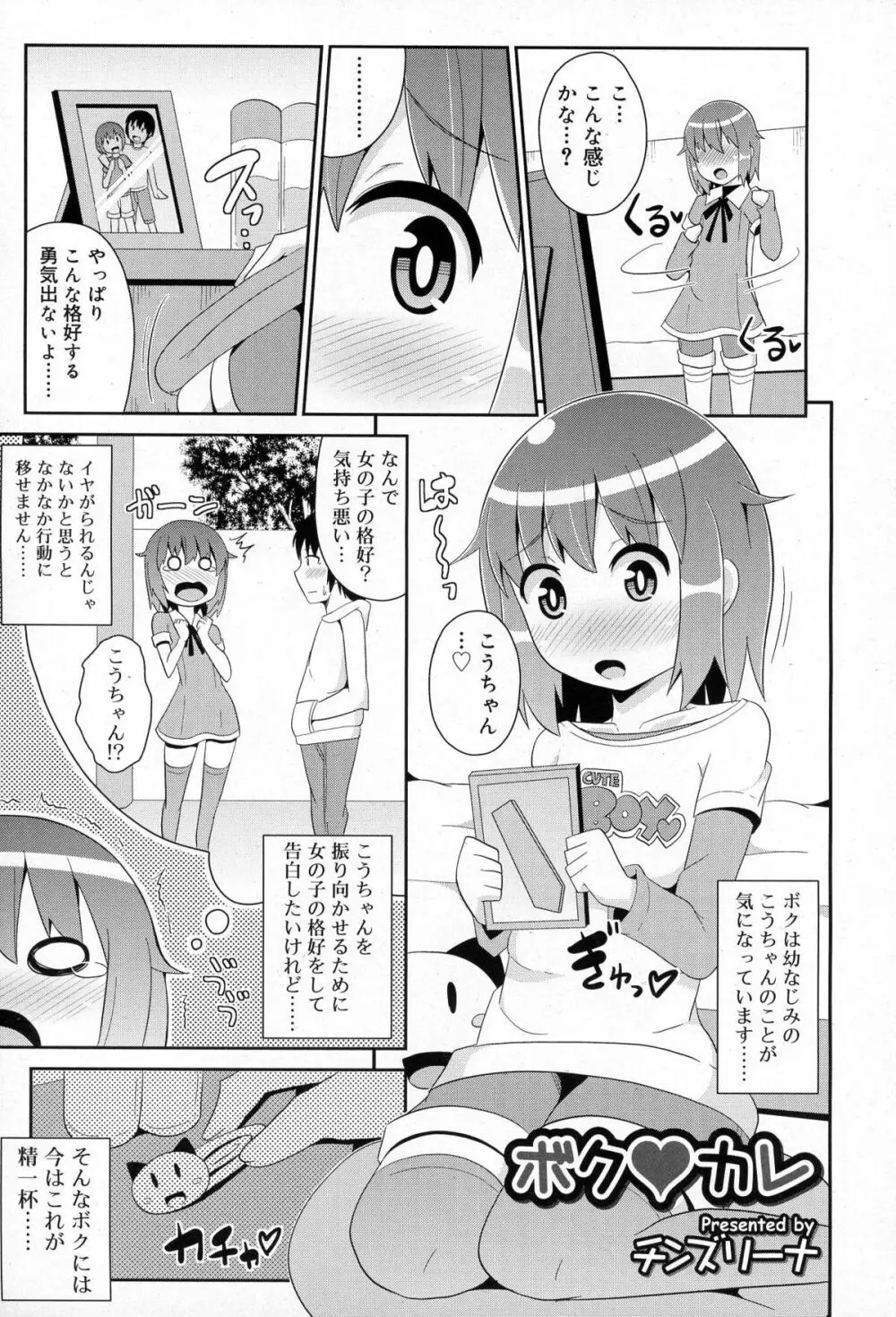 好色少年 Vol.03 255ページ