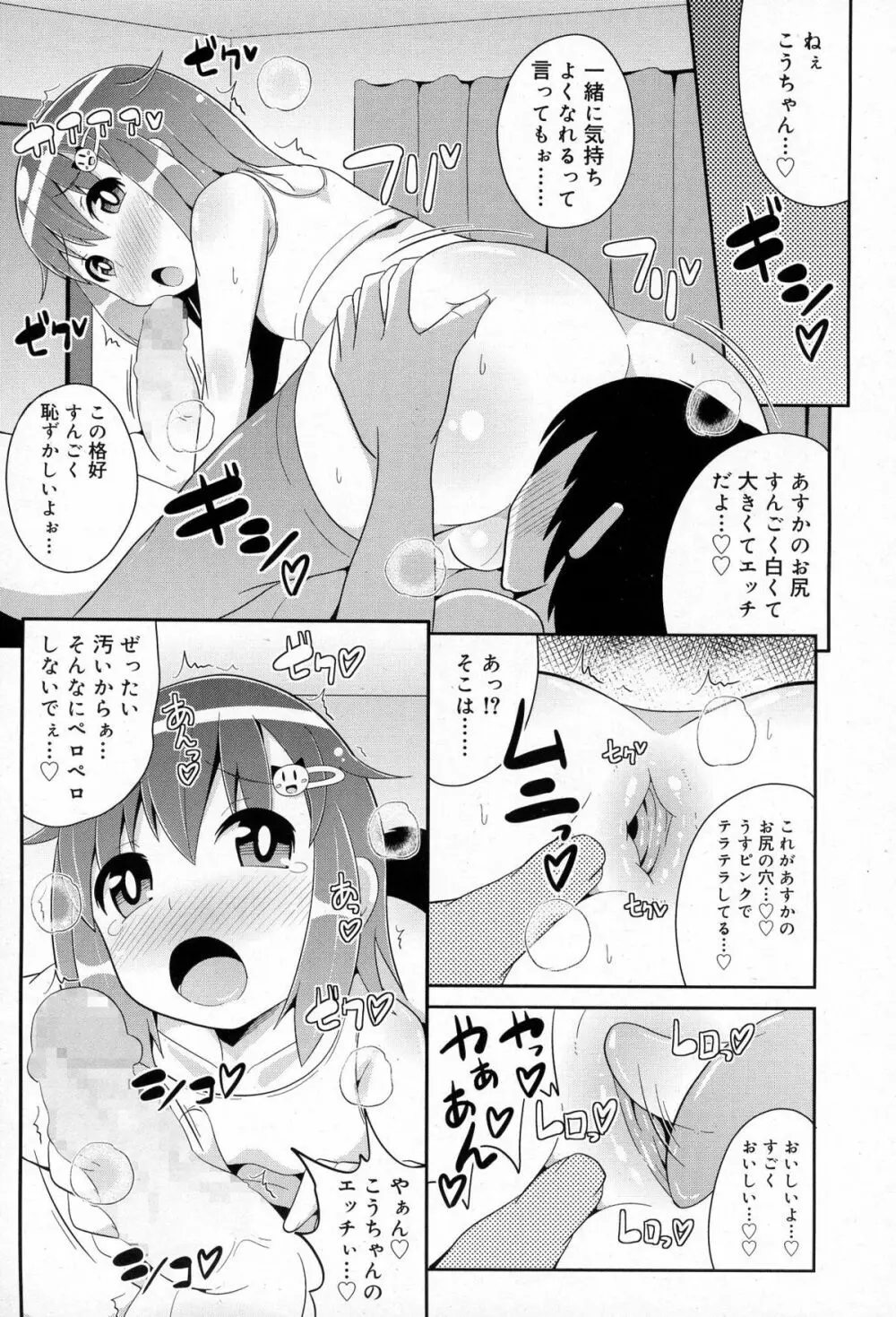 好色少年 Vol.03 263ページ