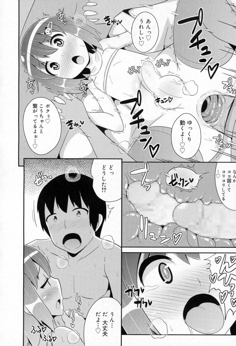 好色少年 Vol.03 268ページ