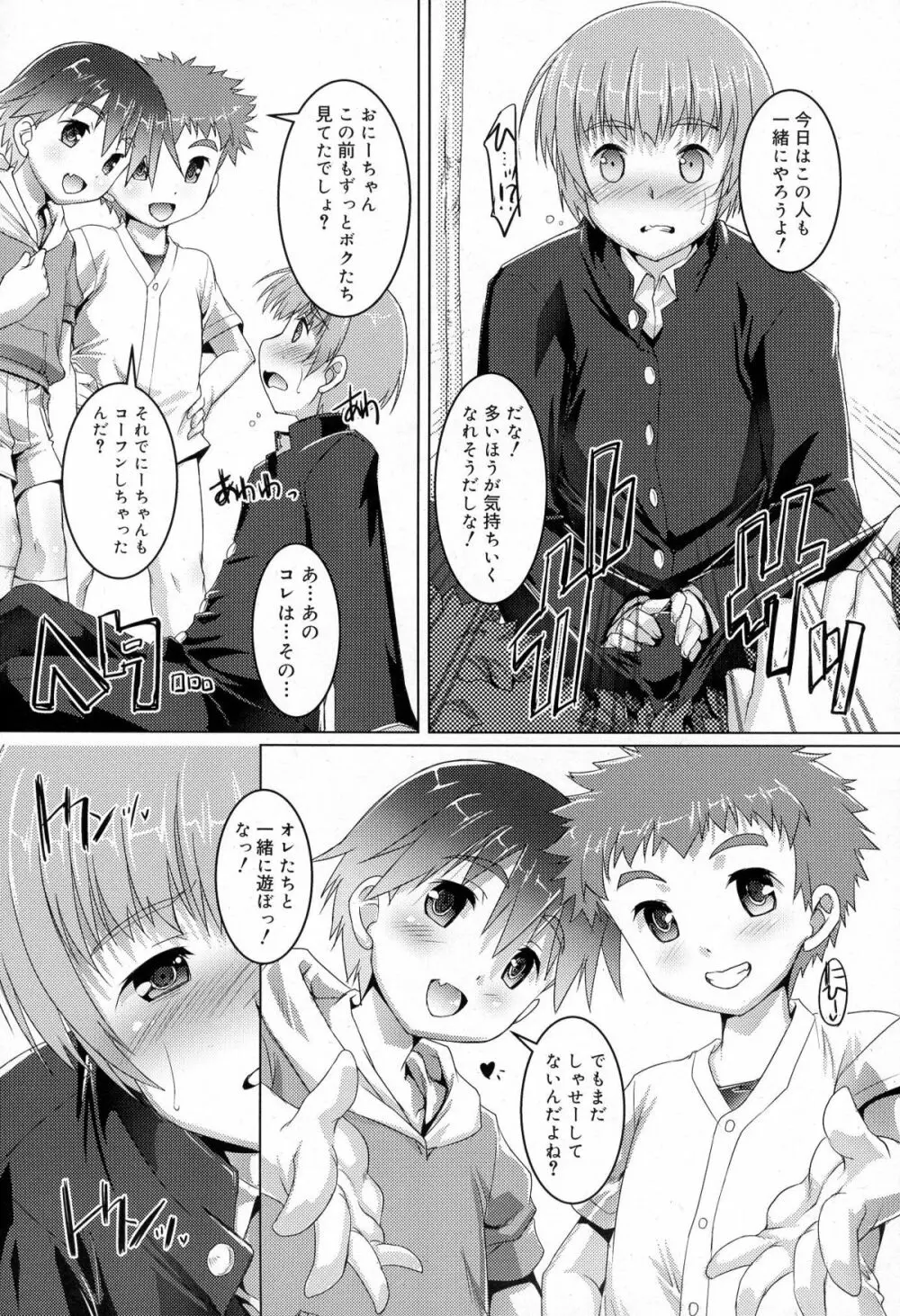 好色少年 Vol.03 75ページ