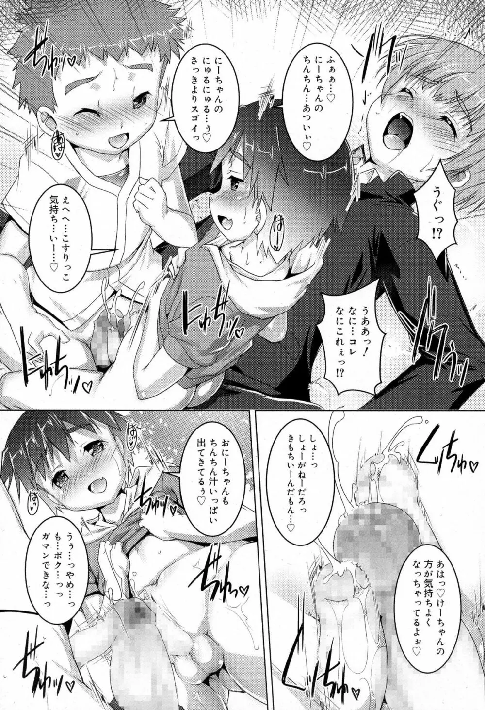 好色少年 Vol.03 78ページ