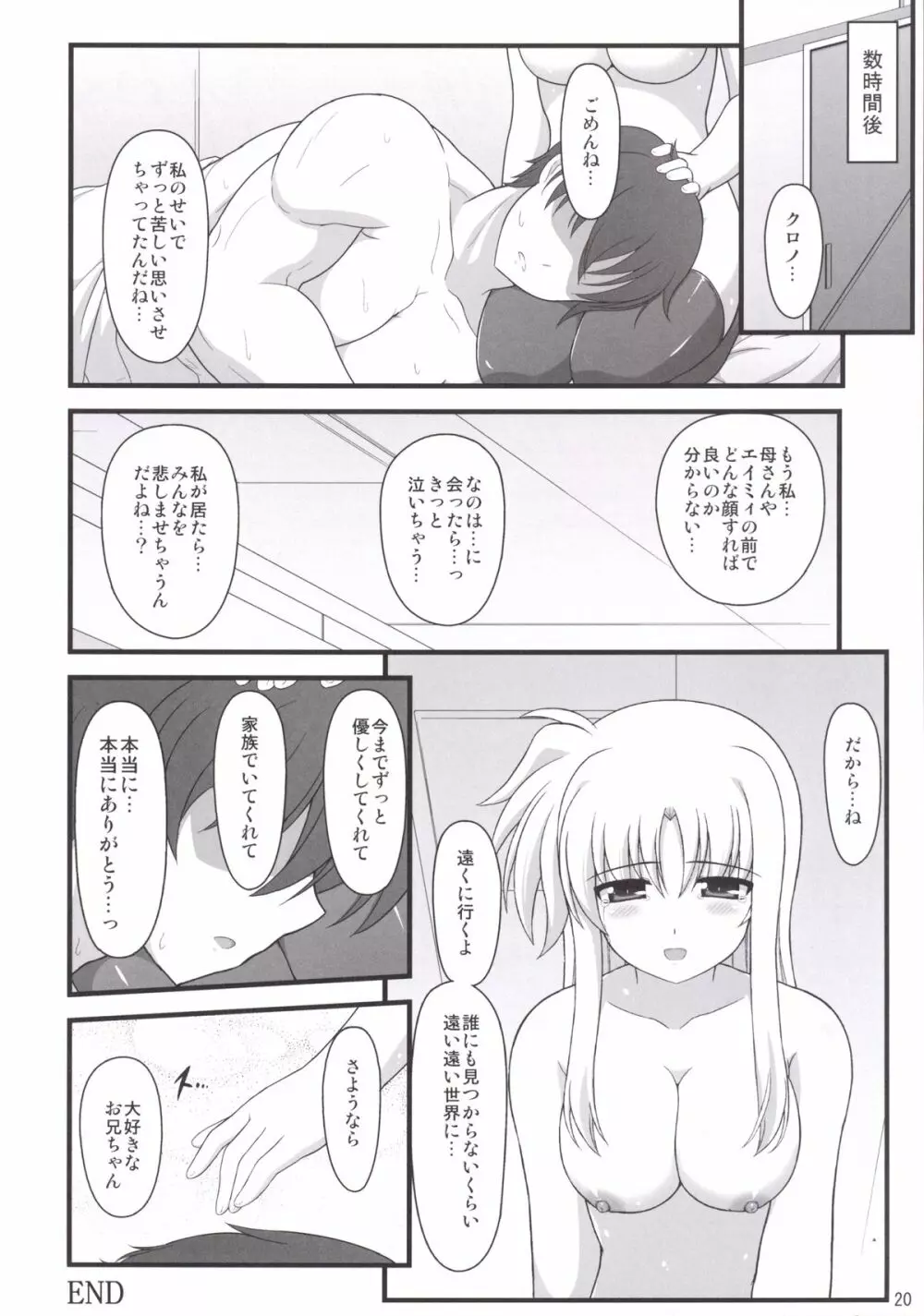 出世祝イハ義妹ノ処女デ 20ページ