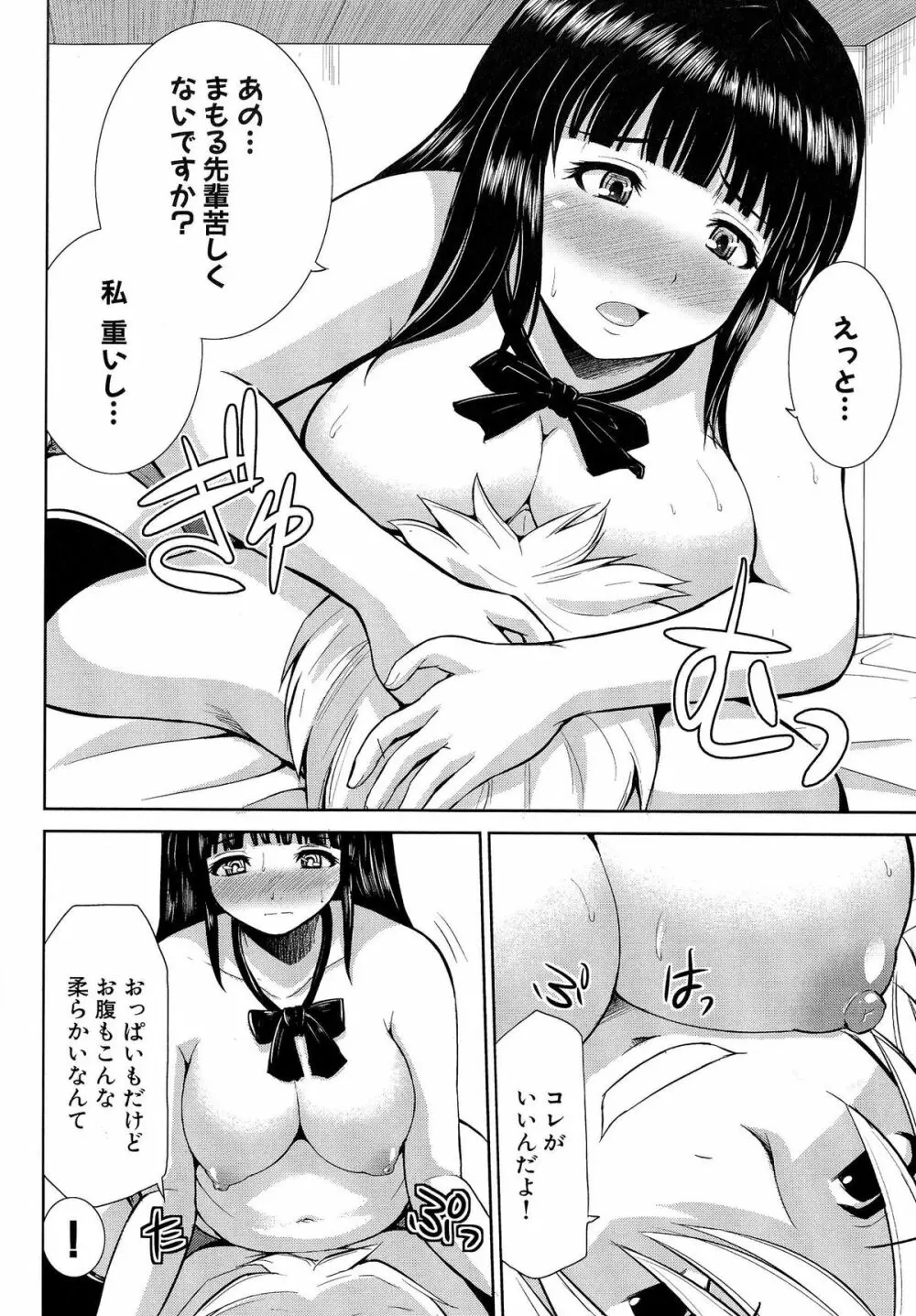 乳姦案内 112ページ