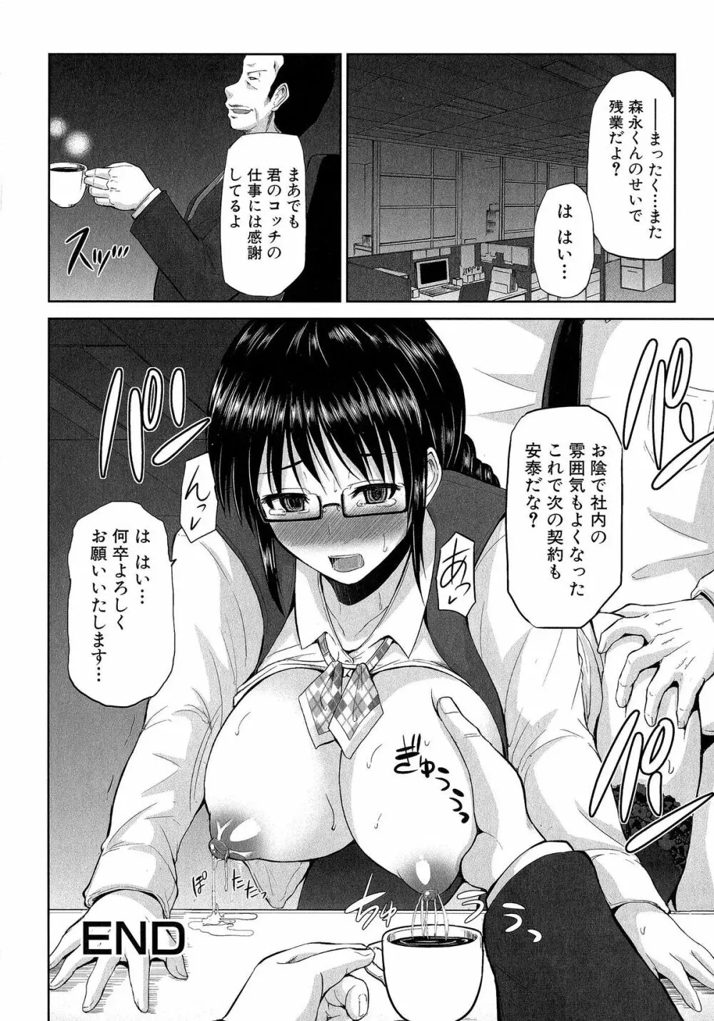 乳姦案内 43ページ