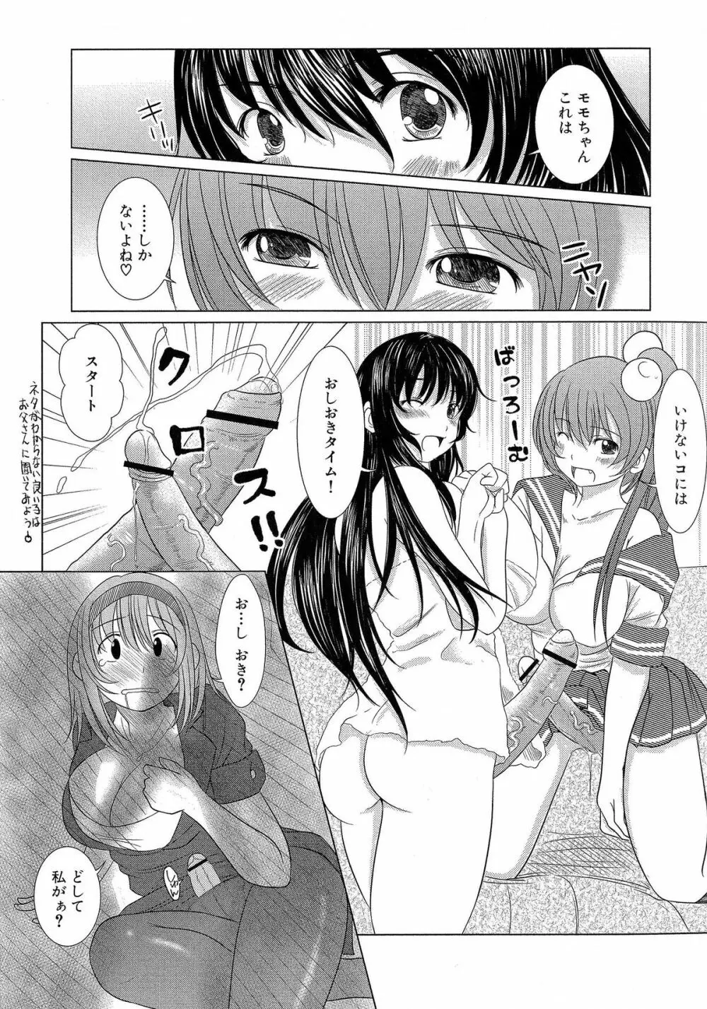 Kesson Shoujo 2 110ページ