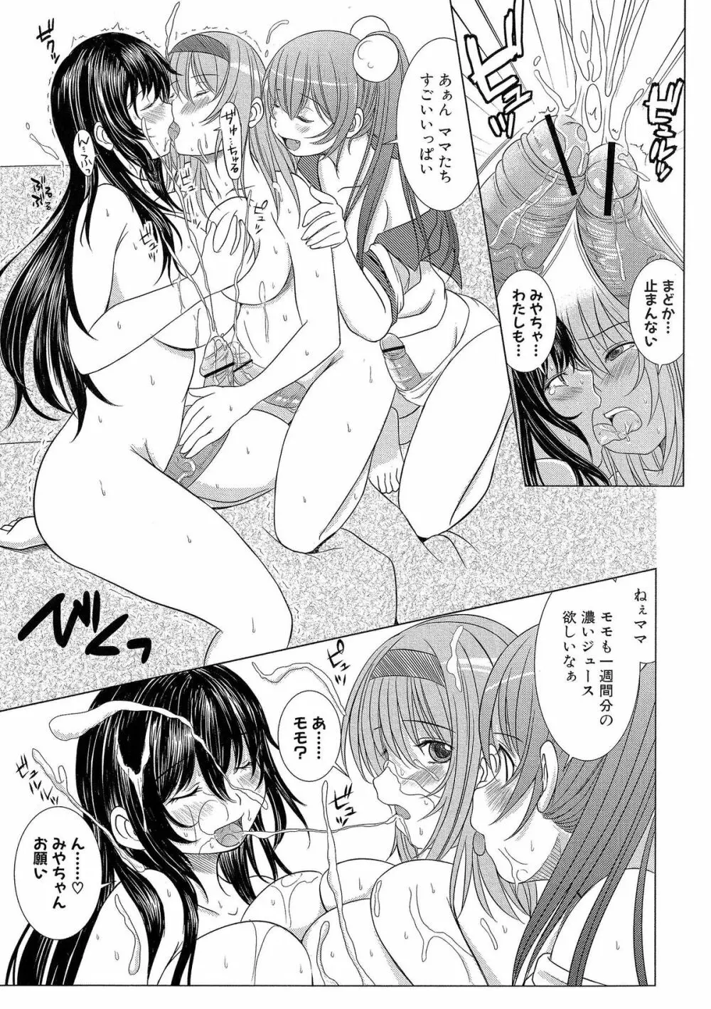 Kesson Shoujo 2 114ページ