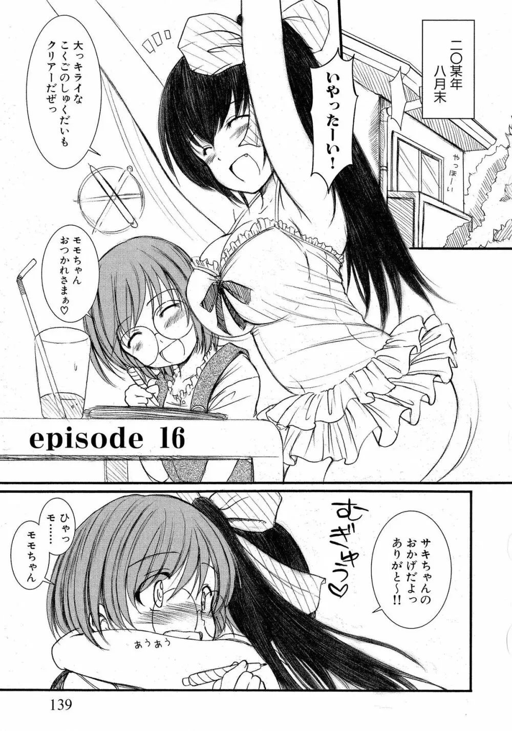 Kesson Shoujo 2 140ページ