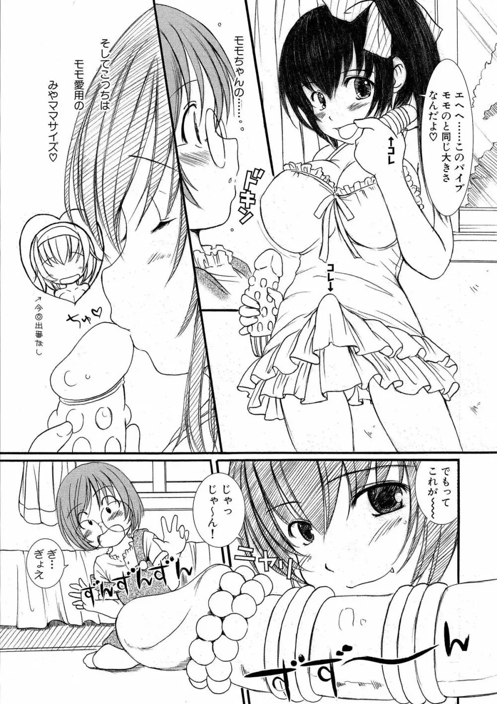 Kesson Shoujo 2 142ページ