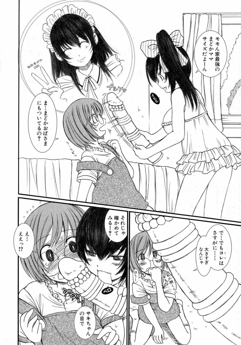 Kesson Shoujo 2 143ページ